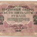 Государственный кредитный билет 250 рублей 1917 год.