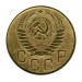 5 копеек 1957 г.