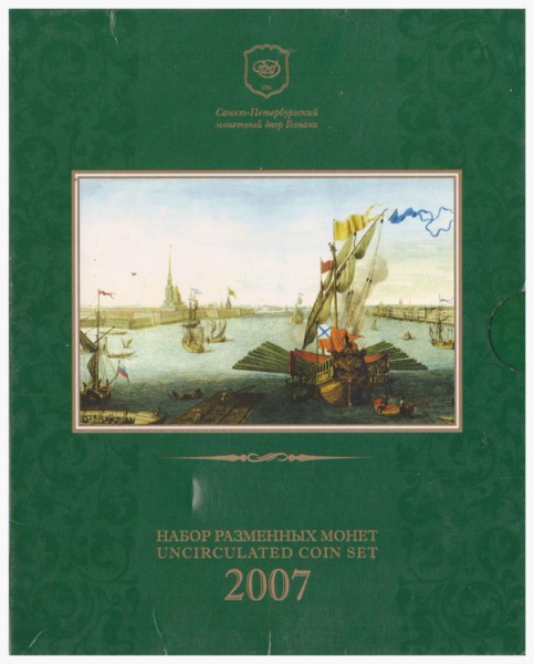 Набор разменных монет 2007 года 