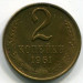 Монета СССР 2 копейки 1961 год. UNC