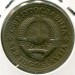 Монета Югославия 2 динара 1972 год.