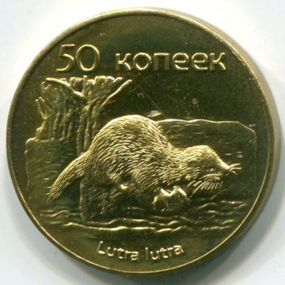 Монета Южная Осетия 50 копеек 2013 год. 