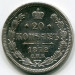 Монета Российская Империя 20 копеек 1872 год. СПБ-НI