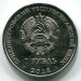 Монета Приднестровье 1 рубль 2018 год. Русский осётр