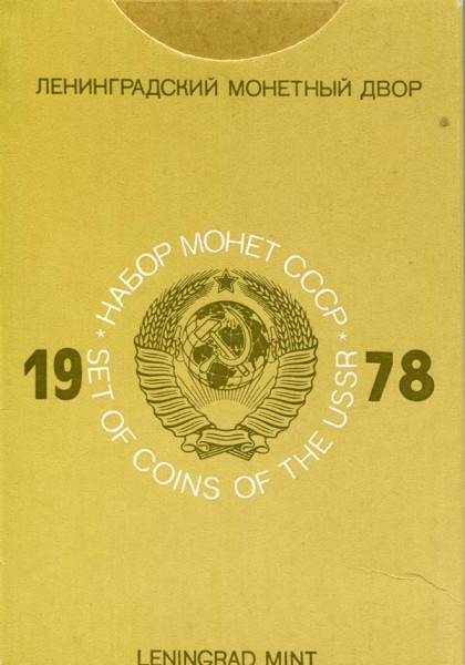 СССР 1978 года
