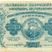 Банкнота Армянская ССР 25000 рублей 1922 год.