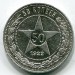Монета РСФСР 50 копеек 1922 год.