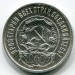Монета РСФСР 50 копеек 1922 год.