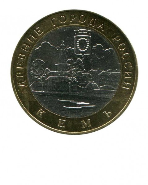 10 рублей, Кемь 2004 г. СПМД (XF)