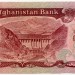 Банкнота Афганистан 100 афгани 1979 год.
