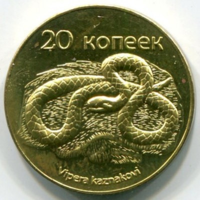Монета Южная Осетия 20 копеек 2013 год. 