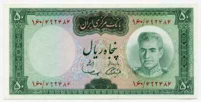 Банкнота Иран 50 риалов 1971 год.