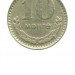 Монголия 10 мунгу 1970 г.