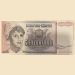 Банкнота Югославия 500 000 000 динар 1993 год. 