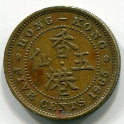 Монета Гонконг 5 центов 1965 год.