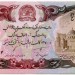 Банкнота Афганистан 1000 афгани 1991 год.