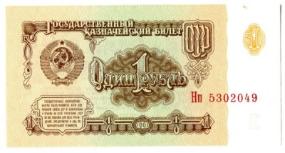Банкнота СССР 1 рубль 1961 год.