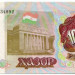 Банкнота Таджикистан 1000 рублей 1994 год.