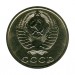 20 копеек 1989 г.
