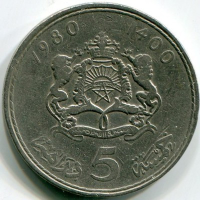 Монета Марокко 5 дирхамов 1980 год.