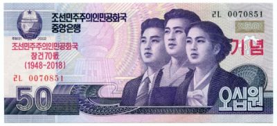 Банкнота Северная Корея 10 вон 2018 год. 70 лет КНДР.