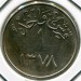 Монета Саудовская Аравия 1 гирш 1958 год.