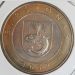 Монета Литва 2 лита 2012 год