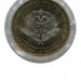 10 рублей, Министерство Иностранных Дел 2002 г. СПМД (UNC)