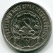 Монета РСФСР 50 копеек 1922 год. ПЛ