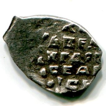 Монета копейка 1533-1547 год. Ивана IV Васильевича Грозного.