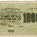 Банкнота РСФСР 1000 рублей 1919 год.