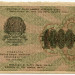 Банкнота РСФСР 1000 рублей 1919 год.