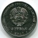 Монета Приднестровье 3 рубля 2017 год. 445 лет селу Чобручи
