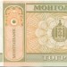 Монголия, банкнота 1 тугрик 2008 г.