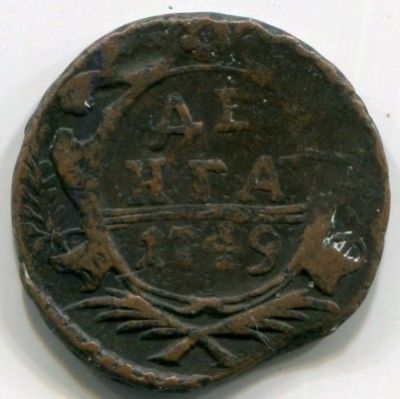 Монета Российская Империя деньга 1749 год.