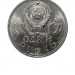 1 рубль, 20 лет Победы над Германией