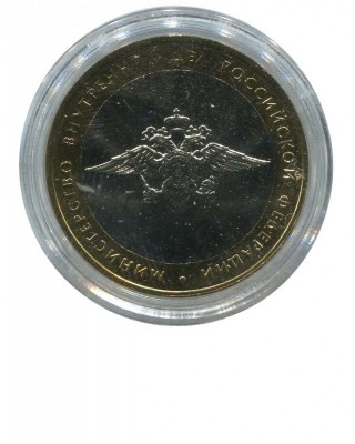 10 рублей, Министерство внутренних дел 2002 г. ММД (UNC)