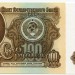 Банкнота СССР 100 рублей 1961 год.