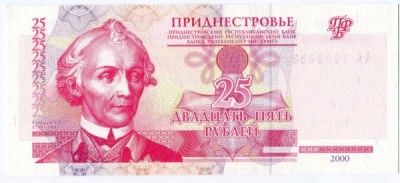 Банкнота Приднестровье 25 рублей 2000 год.