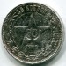 Монета РСФСР 50 копеек 1922 год.