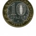 10 рублей, Галич СПМД (XF)