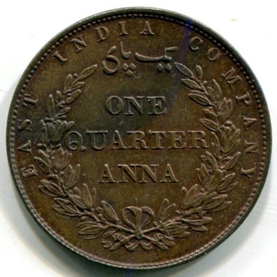 Монета Индия 1/4 анны 1858 год. Ост-Индская компания.