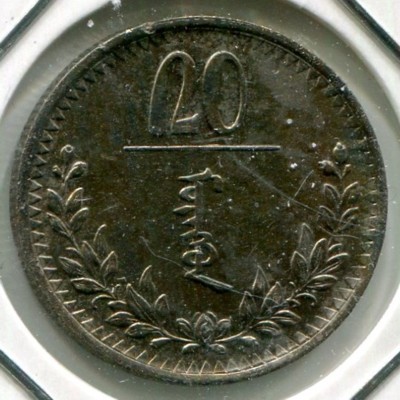 Монета Монголия 20 мунгу 1937 год.