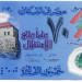 Банкнота Ливан 50,000 ливров 2013 год. "70 лет Независимости Ливана."