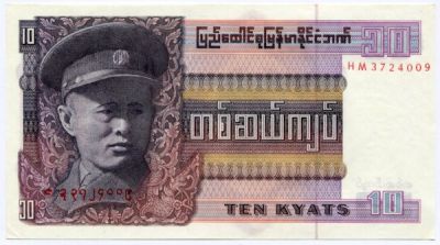 Банкнота Бирма 10 кьят 1973 год.