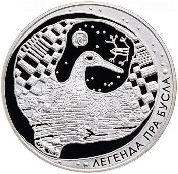 Беларуссия, 20 рублей 2007 "Легенда об аисте"
