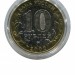 10 рублей, Министерство Образования 2002 г. ММД (UNC)