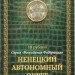 10 рублей Ненецкий автономный округ (СПМД)