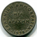 Монета Греция 1 драхма 1926 год.