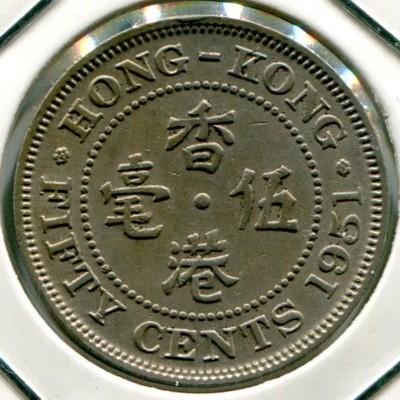 Монета Гонконг 50 центов 1951 год.